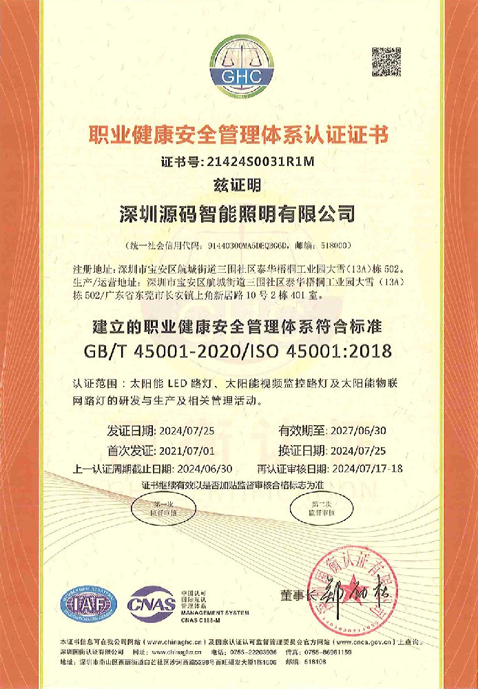 2024-ISO-质量-环境-职业健康-三体系证书