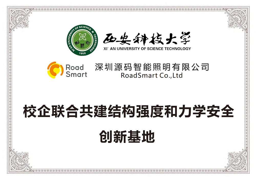 校企联合共建结构强度和力学安全创新基地