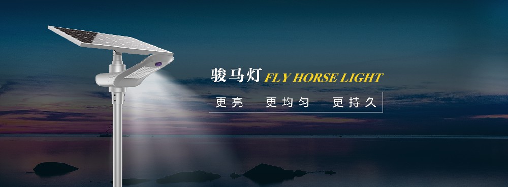 骏马灯