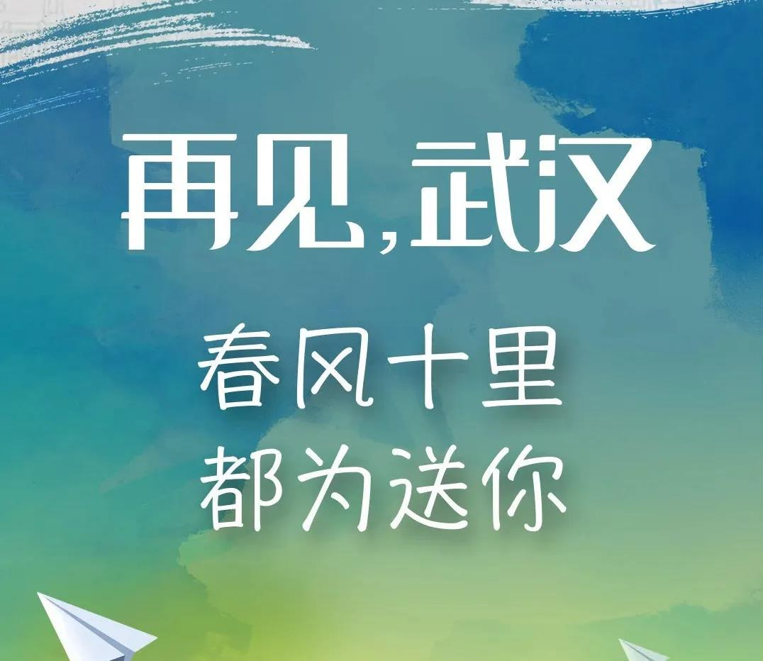 春风十里,都为送你 | 让我们致敬这些英雄的队伍