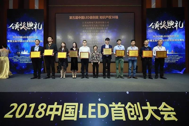 喜大普奔!源码荣获第五届中国LED首创奖“优秀奖”