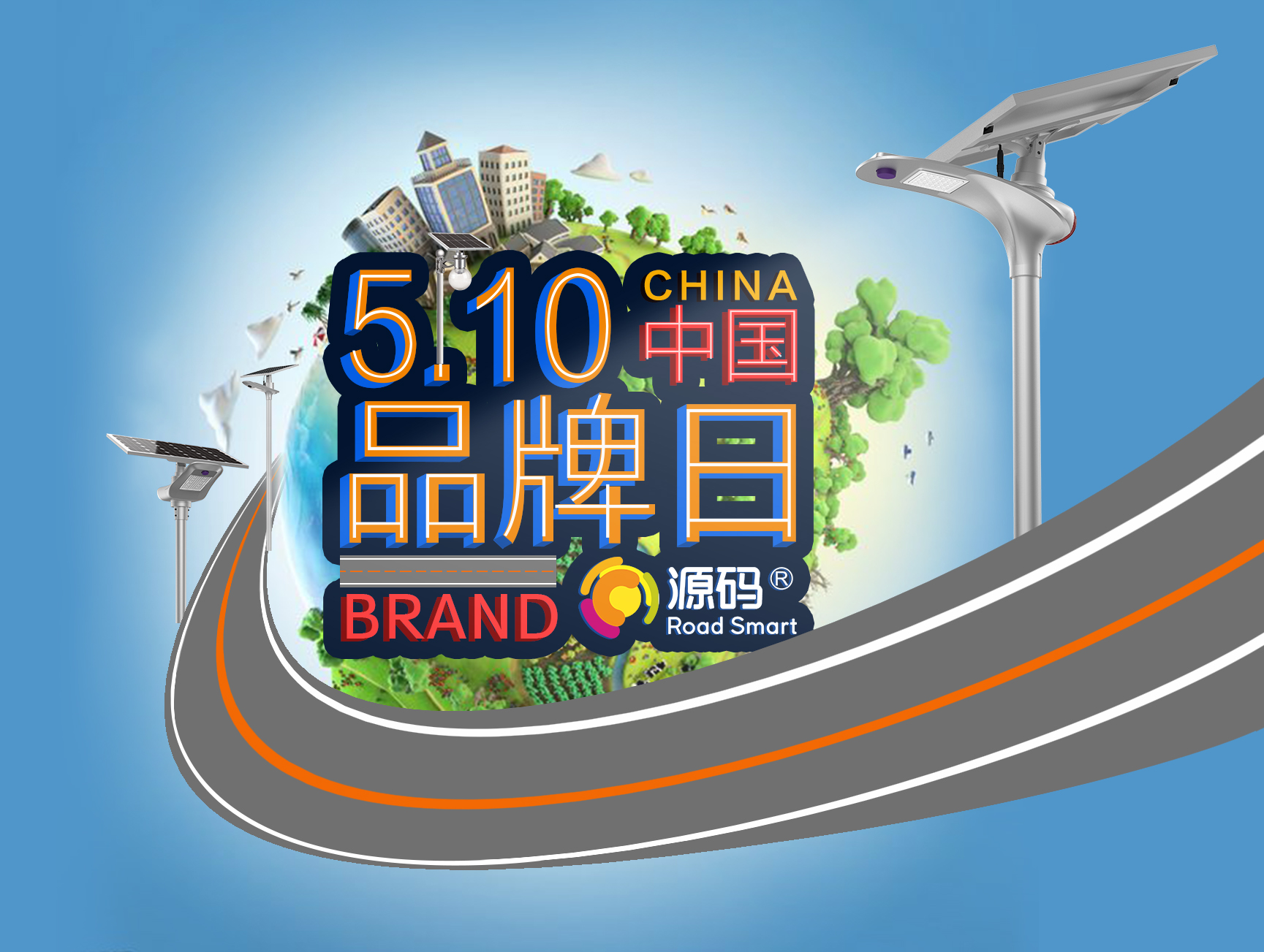 中国品牌日:品牌建设的道路上,源码一直在前进