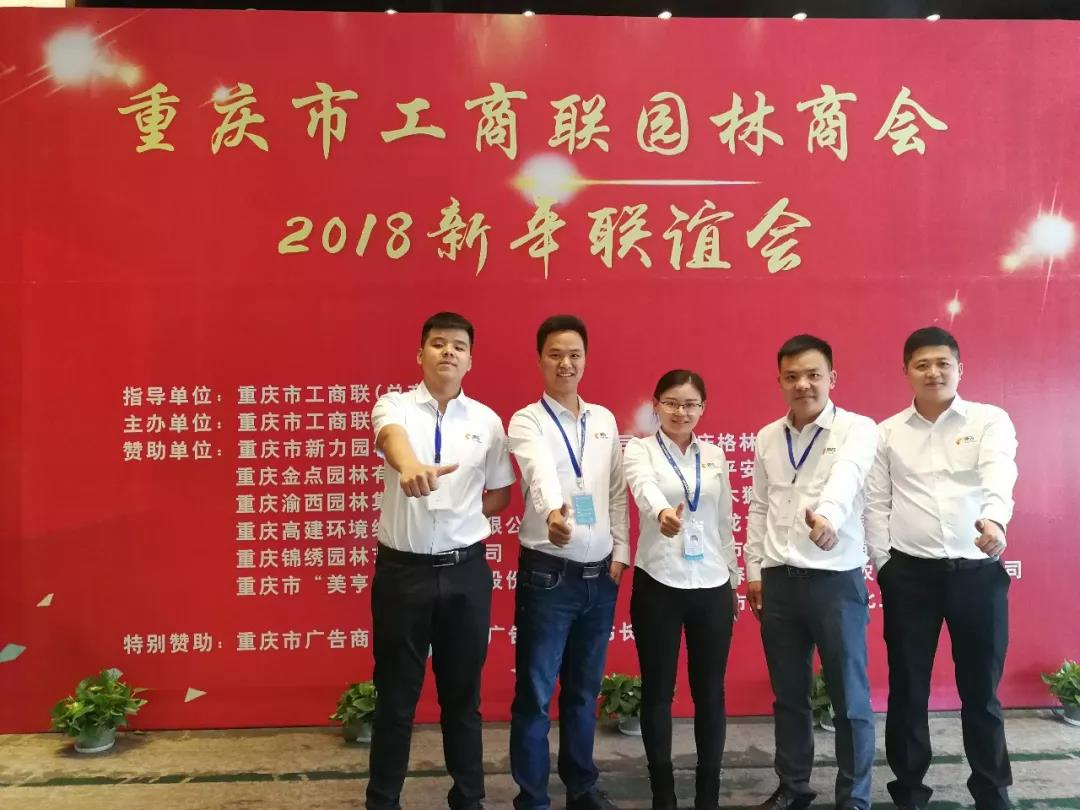 重庆工商联新春联谊会,源码为行业发展建言献策