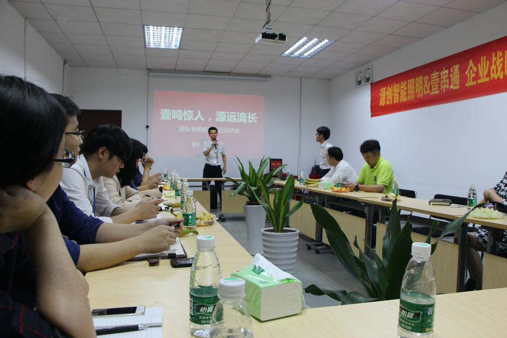 升华！源创智能照明开启品牌之路！