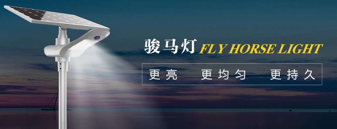 太阳能路灯厂家分享安装技术